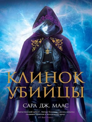 cover image of Клинок убийцы (сборник)
